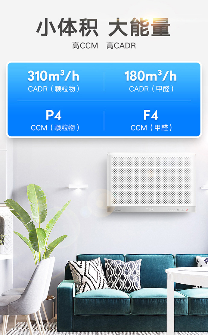  南京樹(shù)派-菲爾博德超薄壁掛凈化器-小體積，大能量