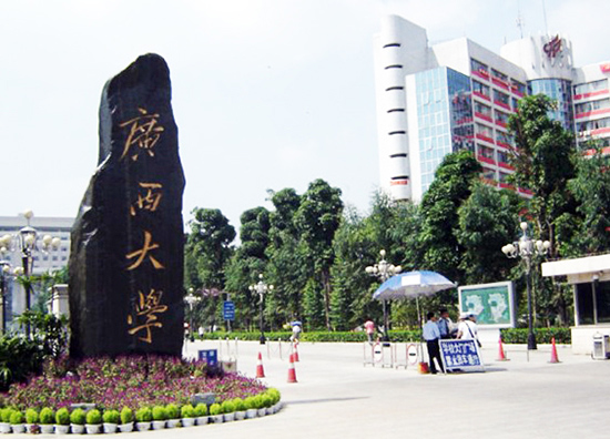 廣西大學(xué)